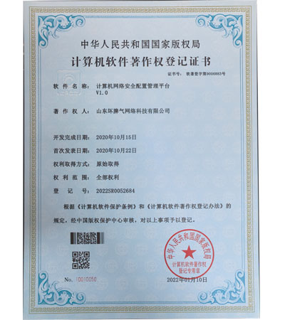 计算机网络安全配置管理平台